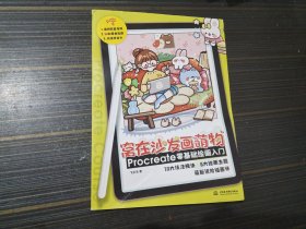 窝在沙发画萌物 Procreate零基础绘画入门（内页干净完整）