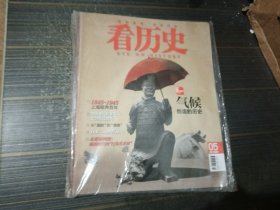 看歷史2015年第5期（全新未開封）