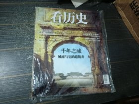 看歷史2013年5月 千年之城（全新未開封）