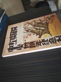 成属联立中学卅周年纪念刊 教职员学生名录 后有同学录 （民国影印本）