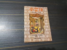 小爱神 斯宾塞爱情十四行诗