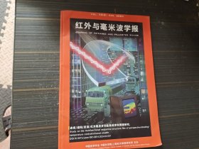 红外与毫米波学报 2024年第4期