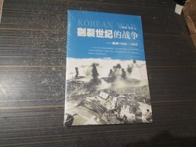 割裂世纪的战争：朝鲜1950-1953（全新未开封）