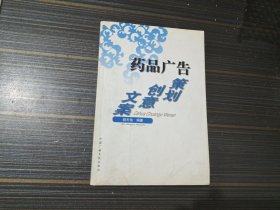 药品广告.策划·创意·文案（内容页干净完整）