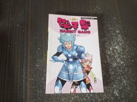 兔子帮26（内页干净完整）
