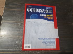 中国国家地理 2025年6月