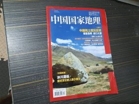 中国国家地理2019 12