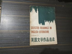 英国文学作品选读（第三册）【内页干净完整】