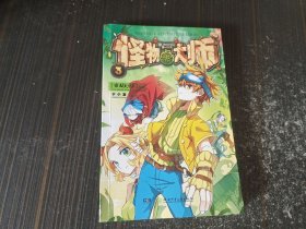 怪物大师（漫画版3）【内页干净完整】