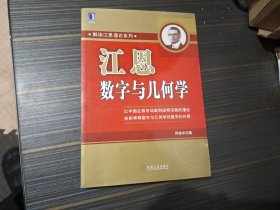 江恩数字与几何学（内页整洁）