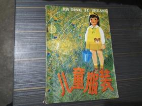 兒童服裝