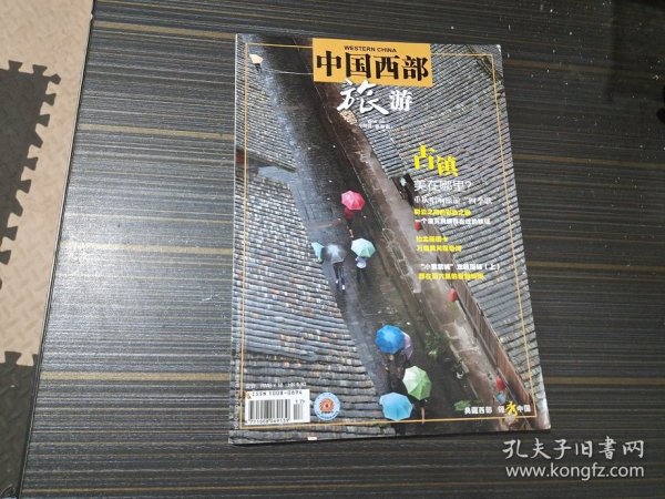 中国西部旅游2013 6（古镇美在哪里？）