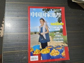 中国国家地理 2019 5