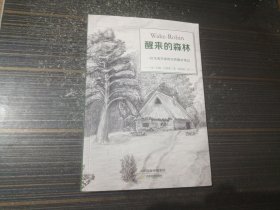 醒来的森林：一位鸟类学家的自然散步笔记（内页干净完整）