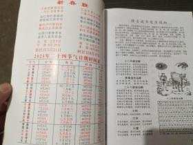 老皇历 2023 青风一士