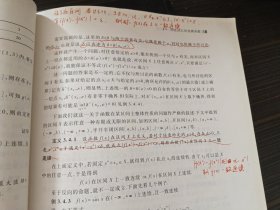 数学分析 第三版 （上下册）【上册有较多笔记 下册内页整洁】