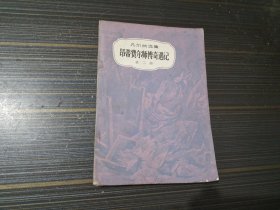 凡尔纳选集：昂蒂费尔师傅奇遇记（第二部）