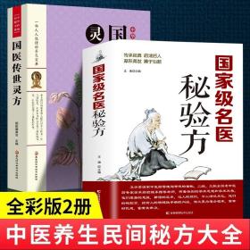 近代秘验方精编