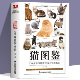 宠物大本营--名优宠物猫品种图鉴(套装)