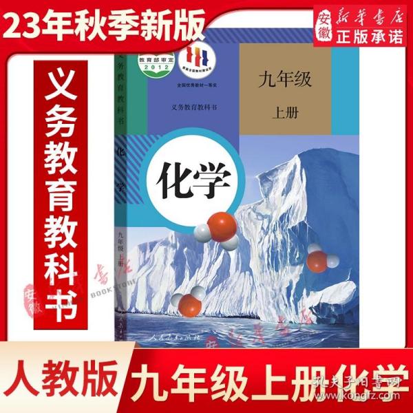 化学.九年级上册