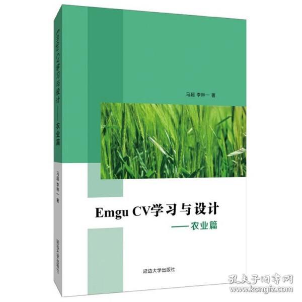 EmguCV学习与设计·农业篇