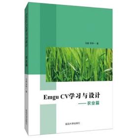 EmguCV学习与设计·农业篇