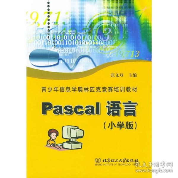 Pascal 语言