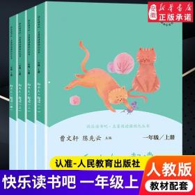 和大人一起读（一至四册） 一年级上册 曹文轩 陈先云 主编 统编语文教科书必读书目 人教版快乐读书吧名著阅读课程化丛书