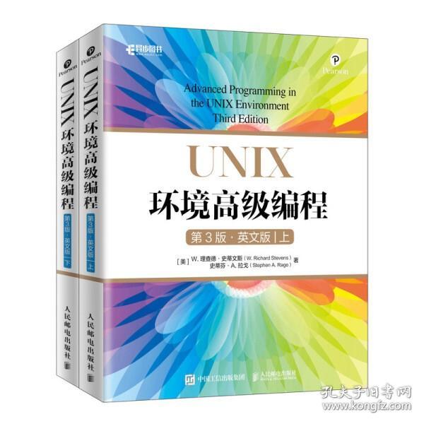 UNIX环境高级编程第3版英文版上下册