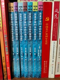 《改革开放40年系列丛书》全新未拆封全套7册包邮