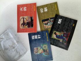 连环画 《中国古代四大发明 4册 》