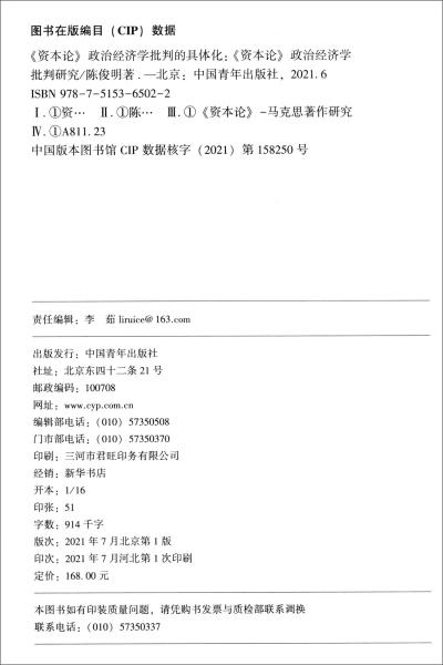 《资本论》政治经济学批判的具体化：《资本论》政治经济学批判研究