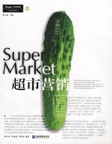 超市营销 胡玉玲,肖秀莉,李桂双 编著 9787801471741 企业管理出