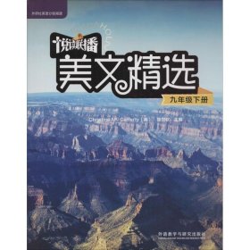 悦读联播美文精选 Chrsitine MｃCafferty (英) 张世钦