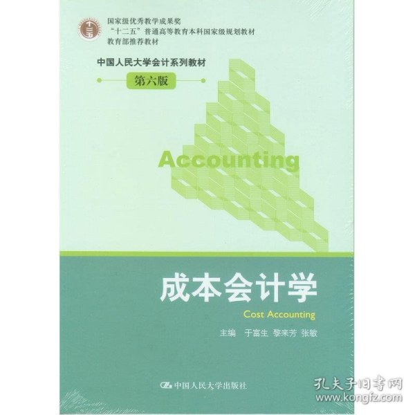 成本会计学