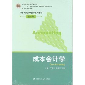 成本会计学