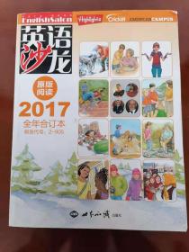 货号：B591  英语沙龙杂志 原版阅读合订本2017年全年合订本