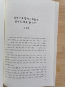 货号：城35  大国政治的悲剧（修订版）   （东方编译所译丛）