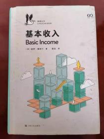 货号：L573   鹈鹕丛书：基本收入 basic income（精装本）