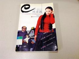 R175685 代奇遇  一个15岁中国女生和一个39岁美国老师的两地书(附妈妈手记)（一版一印）(1--30页书籍脱胶)