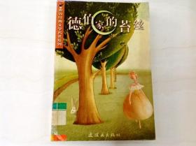 R174841 世界经典文学名著系列·德伯家的苔丝（内有水渍）