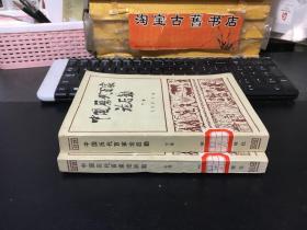 中国历代百家论后勤（上下）未翻阅