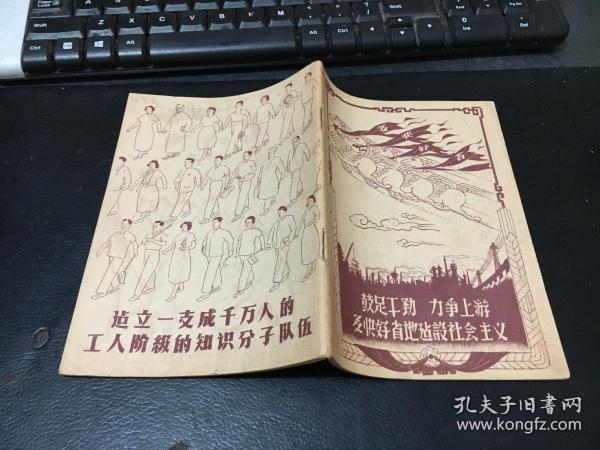 鼓足干劲力争上游多快好省地建设社会主义【宣传社会主义建设总路线农村壁画参考资料】