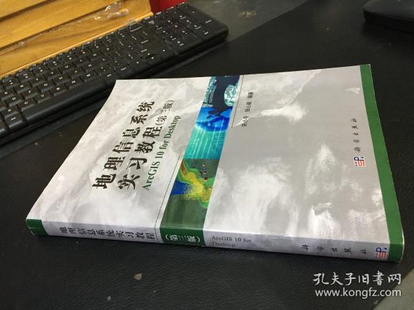 地理信息系统实习教程（第3版）附光盘