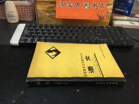 高等教育自学辅导丛书：语文（古典文学）