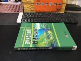 规划环境影响评价方法及实例