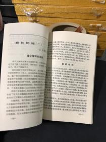 山西文史资料 1990/4【郭春塘、杜洛莎签赠本】