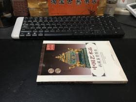 中国艺术品收藏鉴赏图录：杂项