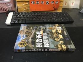 别告诉我你懂军事（经典战役篇）