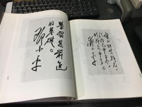 老一辈革命家手迹选（1991年布面精装一版一印）